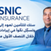 سنك للتأمين تعود إلى الربحيةوتسجل نمواً في إيرادات التأمينخلال النصف الأول من 2026