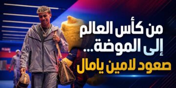 من كأس العالم إلى الموضة… صعود لامين يامال