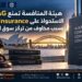 هيئة المنافسة تمنع AIGمن الاستحواذ على RAC Insuranceبسبب مخاوف من تركّز سوق التأمين