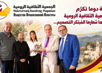 بلدية دوما تكرّمالجمعية الثقافية الروميةبمنحها شعارها المُبتَكر التصميم...