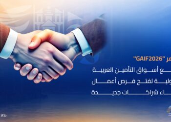 GAIF2026..قادة التأمين من 44 دولةعلى موعد مع فرص أعمال...وشراكات جديدة...