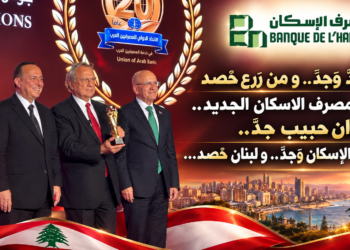 من جدّ وَجَدَ..و من زرع حَصَدشعار مصرف الاسكان الجديد..أنطوان حبيب جدّ..مصرف الإسكان وَجَدَ..و لبنان حَصَد...