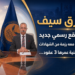 طارق سيففي موقع رسمي جديديأتي اليه و معه رزمة من الشهاداتوخبرة مهنية عمرها 3 عقود...
