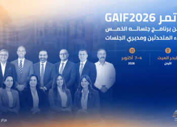 مؤتمر GAIF2026 يعلنيعلن برنامج جلساته الخمسوأسماء المتحدثين ومديري الجلسات...