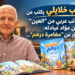 د.غالب خلايلي يكتب عنأصغر كاتب عربي من "العين"من عوّاد عيادته:كتاب مصوّرعن "مغامرة درهم...