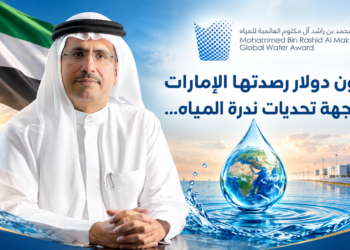 مليون دولار رصدتها الإماراتلمواجهة تحديات ندرة المياه...