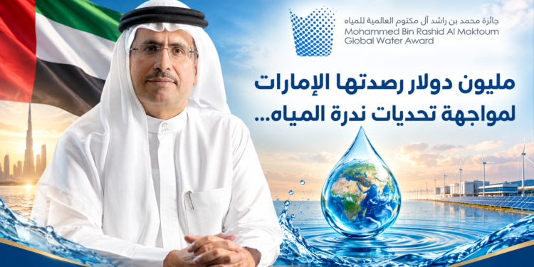مليون دولار رصدتها الإماراتلمواجهة تحديات ندرة المياه...