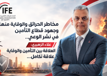 مخاطر الحرائق و الوقاية منهاو جهود قطاع التأمينفي نشر الوعي..علاء الزهيري:العلاقة بين التأمين و الوقايةعلاقة تكامل...