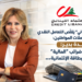 "الإعتماد اللبناني" يُقلّص التعامل النقديويُسهّل معاملات المواطنين:رندة بدير:رسوم وضرائب "المالية"ستُسدّد بالبطاقة الإئتمانية...