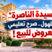 "سيدة الناصرة" في الأشرفيةأمام مصير مجهولبعد 150 عاماً على إنشائها:هل بيعت أم تقرّر بيعها؟أم ستنتقل من كنف روماالى الرهبانية الأنطونية؟