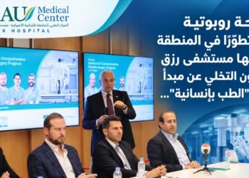 جراحة روبوتيةأكثر تطوّراً في المنطقةيطلقها مستشفى رزقمن دون التخلي عن مبدأتقديم "الطب بإنسانية"...