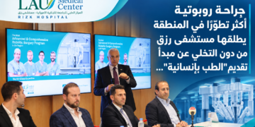 جراحة روبوتية أكثر تطوّراً في المنطقة يطلقها مستشفى رزق من دون التخلي عن مبدأ تقديم “الطب بإنسانية”…