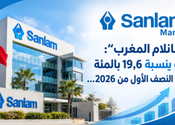 "سانلام المغرب":نمو بنسبة 19،6 بالمئةخلال النصف الأول من 2026...