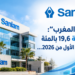 "سانلام المغرب":نمو بنسبة 19،6 بالمئةخلال النصف الأول من 2026...