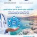 عمّان تستضيف بعد الـ Gaif 35مؤتمراً للتأمين الصحي العربي 2026خمسة محاور للنقاش أهمهاتوسيع تغطية الأمراض المستعصية...