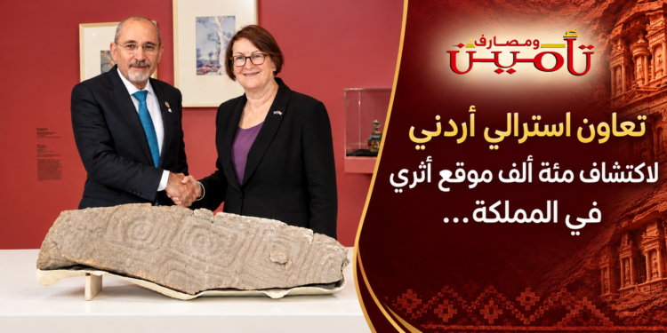 تعاون استرالي أردنيلاكتشاف مئة ألف موقع أثريفي المملكة...