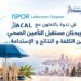 ISPOR Lebanon Chapterفي ندوة بالتعاون مع ACALيبحثان مستقبل التأمين الصحيبين الكلفة و النتائج و الإستدامة...