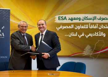 مصرف الإسكان ومعهد ESAيفتحان آفاقاً للتعاون المصرفيوالأكاديمي في لبنان...
