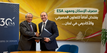 مصرف الإسكان ومعهد ESA يفتحان آفاقاً للتعاون المصرفي والأكاديمي في لبنان…