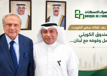 حبيب بعد لقائه سفير الكويت:الصندوق الكويتيسيواصل وقوفه مع لبنان...