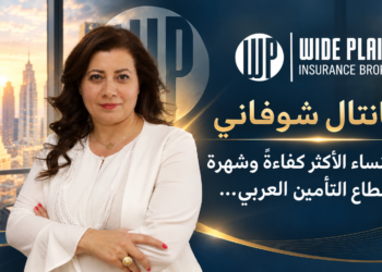 شانتال شوفانيبين النساء الأكثر كفاءةً وشهرةفي قطاع التأمين العربي...