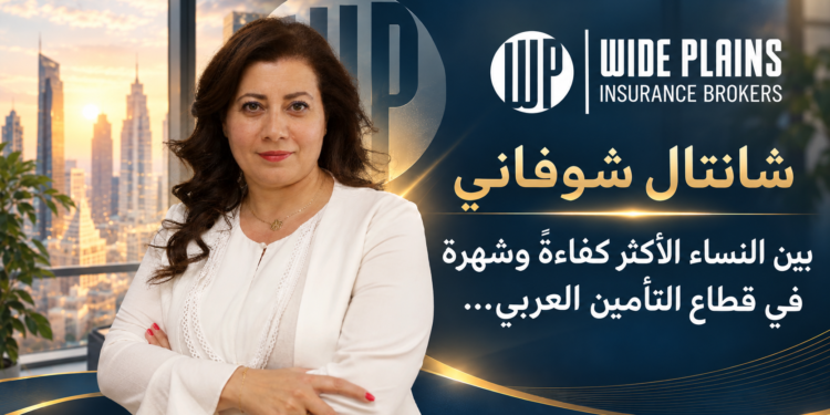 شانتال شوفانيبين النساء الأكثر كفاءةً وشهرةفي قطاع التأمين العربي...