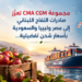 مجموعة CMA CGM تعزّزصادرات التفاح اللبنانيإلى مصر وليبيا والسعوديةبأسعار شحن تفضيلية...