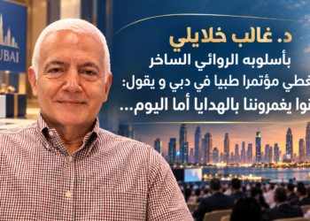 د. غالب خلايلي بأسلوبه الروائي الساخريغطي مؤتمرا طبيا في دبي و يقول:كانوا يغمروننا بالهدايا أما اليوم...
