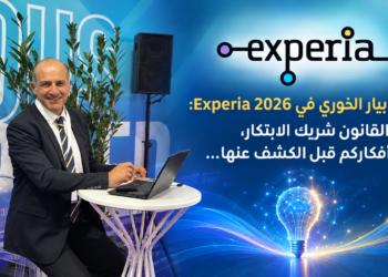 الدكتور بيار الخوري في Experia 2026:القانون شريك الابتكار،احموا أفكاركم قبل الكشف عنها...