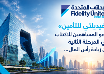«فيديلتي للتأمين»تدعو المساهمين للاكتتابفي المرحلة الثانيةمن زيادة رأس المال...