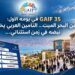 GAIF 35 في يومه الأول:من البحر الميت... التأمين العربي يختبرنبضه في زمنٍ استثنائي...