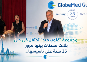 مجموعة "غلوب ميد" تحتفل في دبيبثلاث محطات بينها مرور35 سنة على تأسيسها...