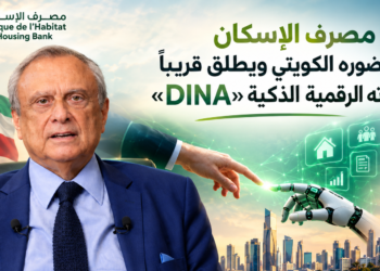 مصرف الإسكان يعزّزحضوره الكويتي ويطلق قريباًمساعدته الرقمية الذكية «DINA»