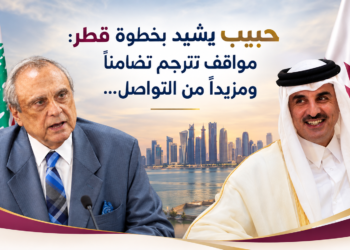 حبيب يشيد بخطوة قطر:مواقف تترجَم تضامناًومزيداً من التواصل...