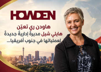 هاودن ري تعيّنهايلي شيل مديرةً إداريةً جديدةًلعملياتها في جنوب أفريقيا...