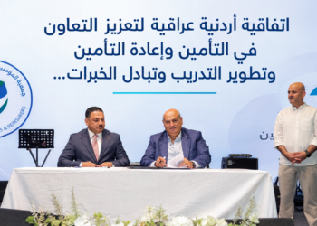 اتفاقية أردنية عراقية لتعزيز التعاونفي التأمين وإعادة التأمينوتطوير التدريب وتبادل الخبرات...