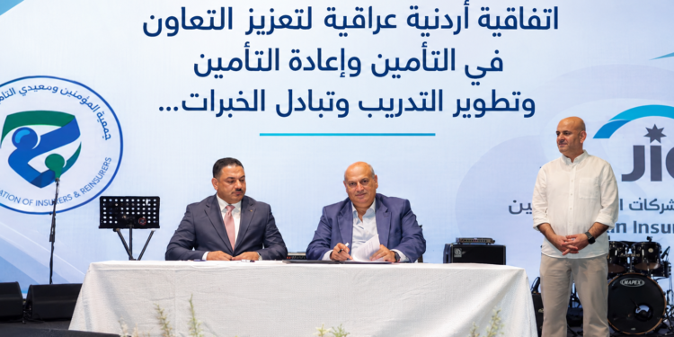 اتفاقية أردنية عراقية لتعزيز التعاونفي التأمين وإعادة التأمينوتطوير التدريب وتبادل الخبرات...