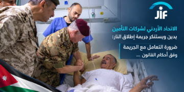 الاتحاد الأردني لشركات التأمين يدين ويستنكر جريمة إطلاق النار:   ضرورة التعامل مع الجريمة وفق أحكام القانون…