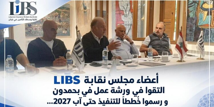 أعضاء مجلس نقابة LIBSالتقوا في ورشة عمل في بحمدونو رسموا خُططا للتنفيذ حتى آب 2027...