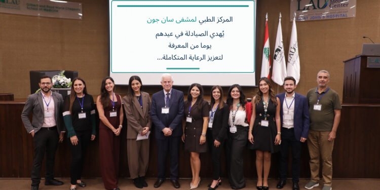 المركز الطبي لمشفى سان جونيُهدي الصيادلة في عيدهميوما من المعرفةلتعزيز الرعاية المتكاملة...
