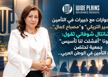 "في حوارات مع خبيرات في التأمين"" لـ" تيسير التريكي" و "مصباح كمال..شانتال شوفاني تقول:كورونا" أفشلت لنا تأسيس"جمعية تحتضنخبيرات التأمين في الوطن العربي...